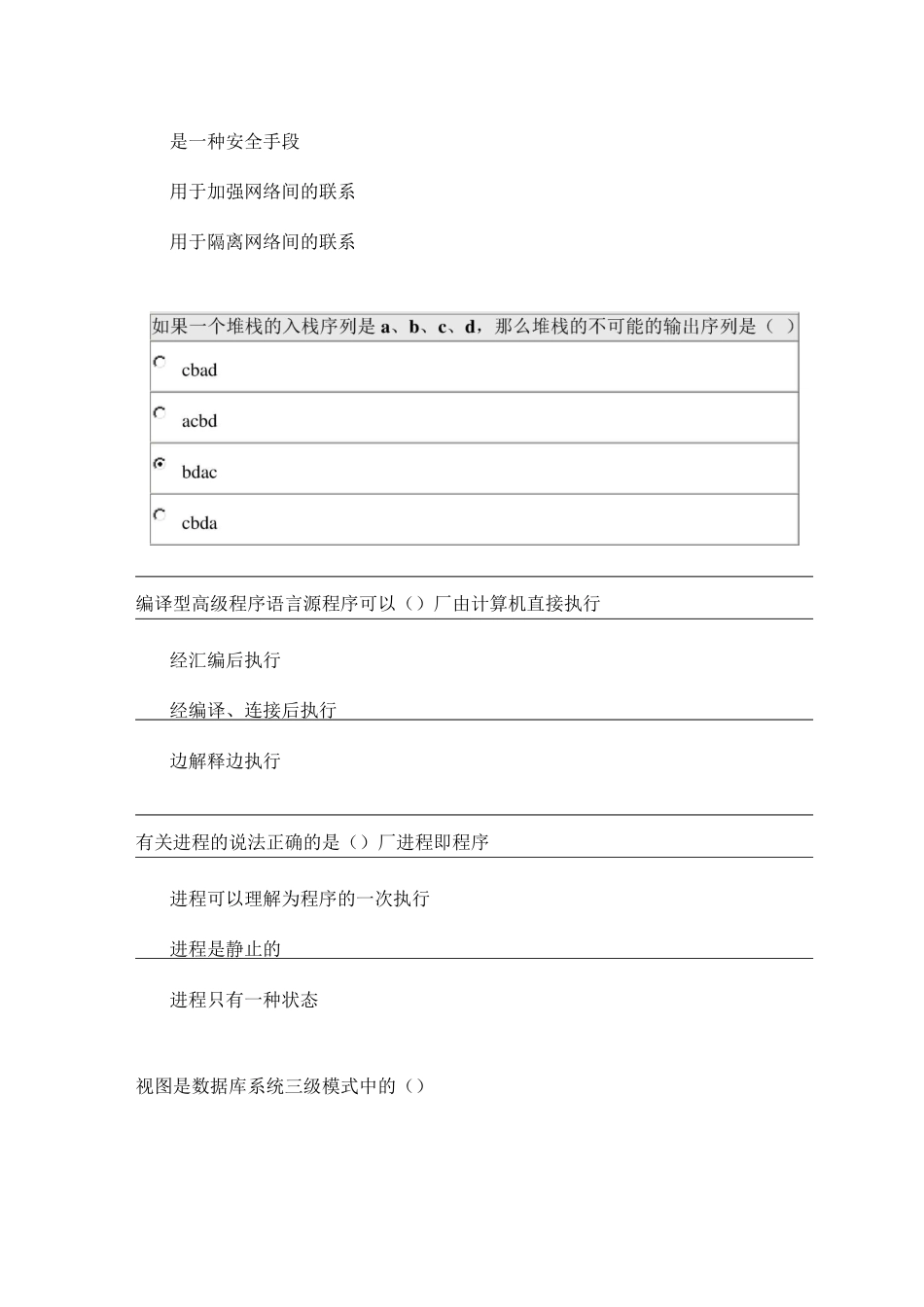 计算机导论试题_第3页