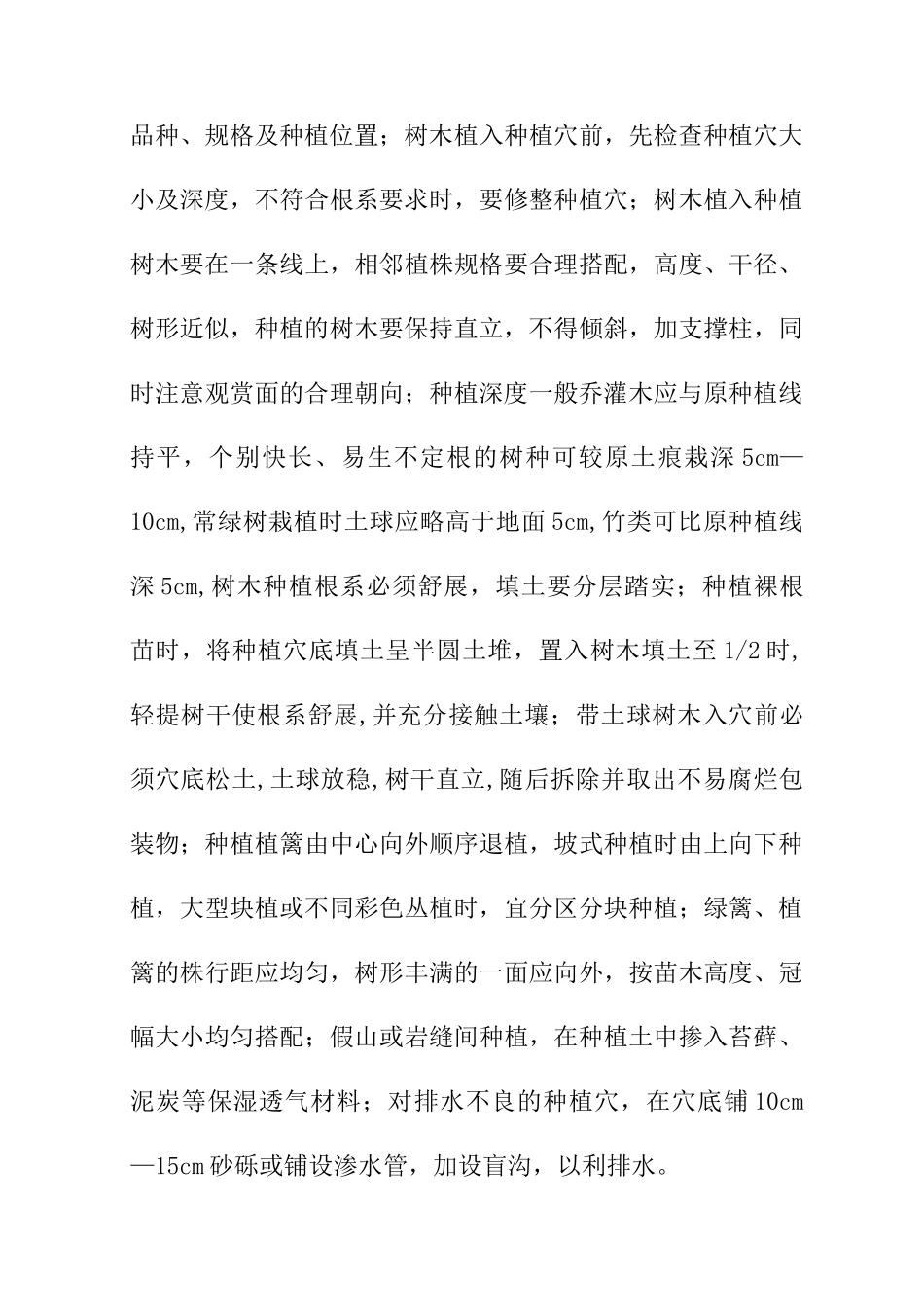 绿化运输植物种植移植方案_第3页