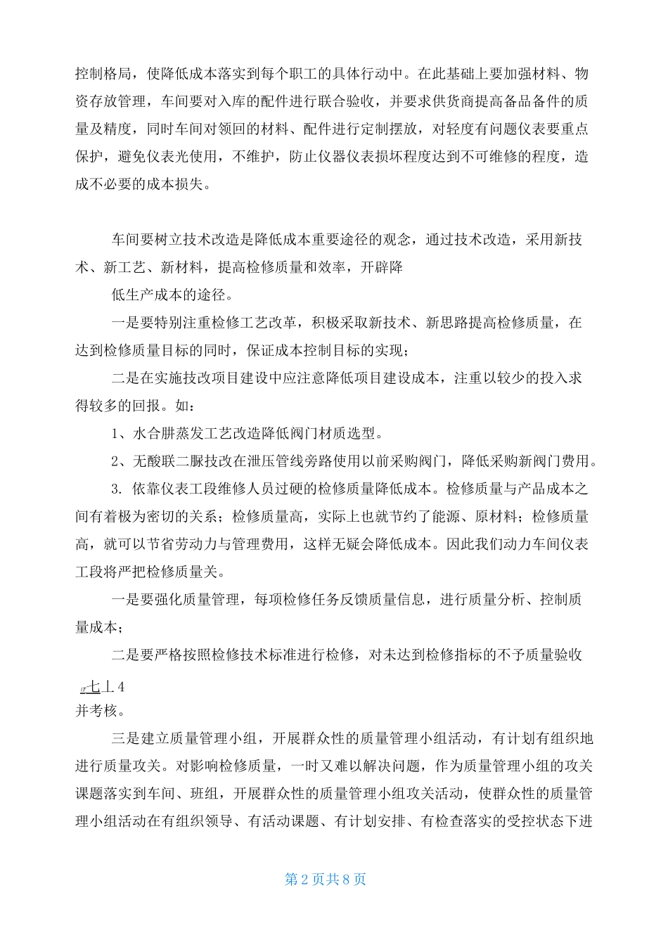 电气运行降本增效案例_第2页