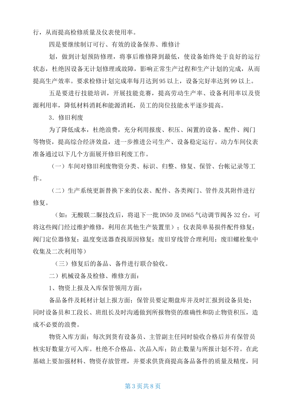 电气运行降本增效案例_第3页