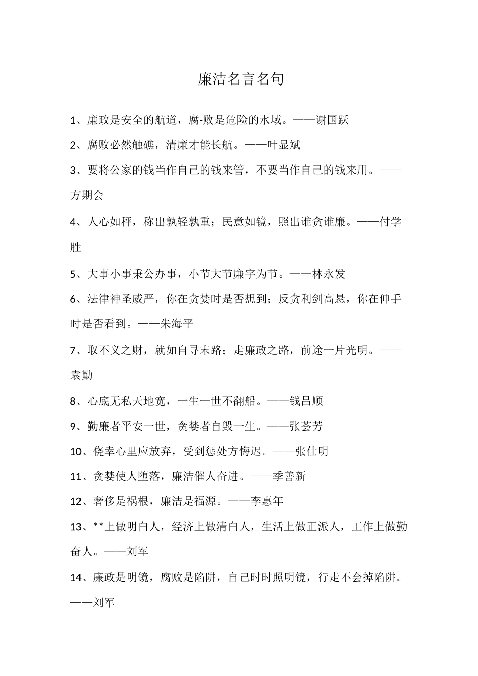 廉洁名言名句_第1页