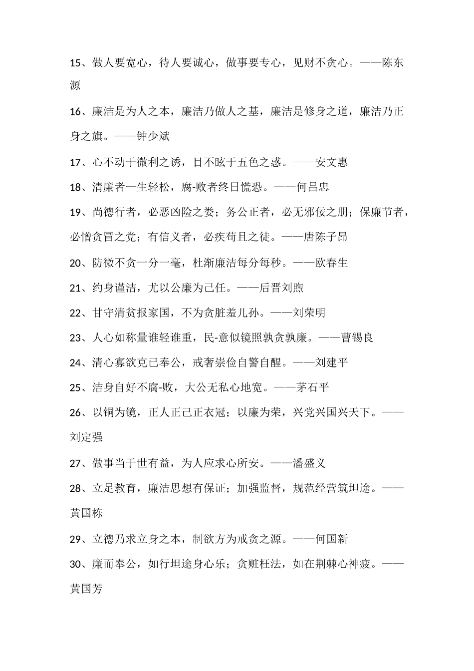 廉洁名言名句_第2页