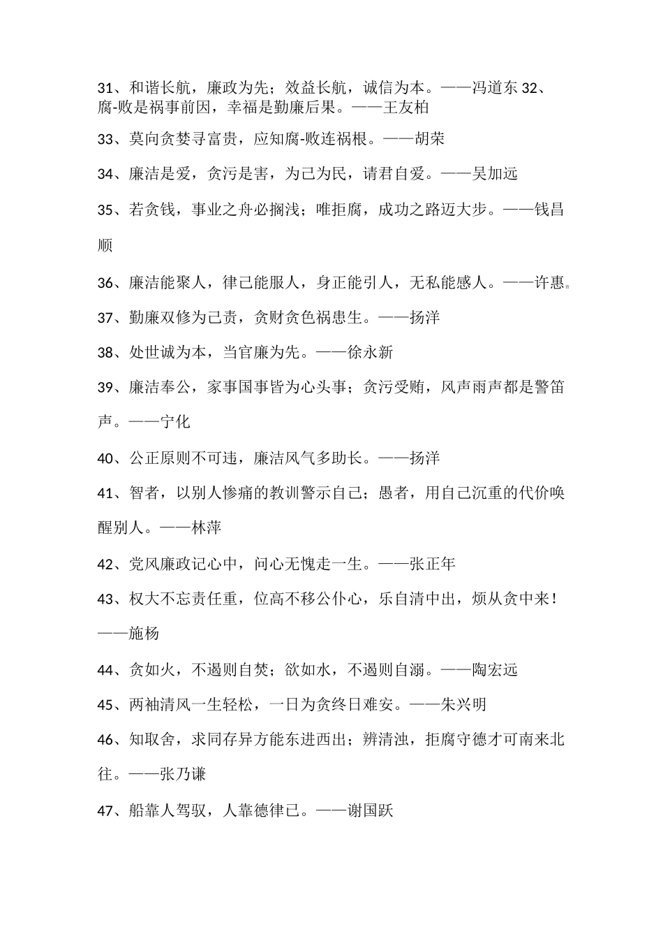 廉洁名言名句_第3页