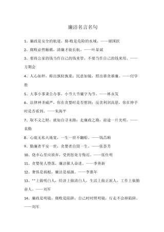 廉洁名言名句