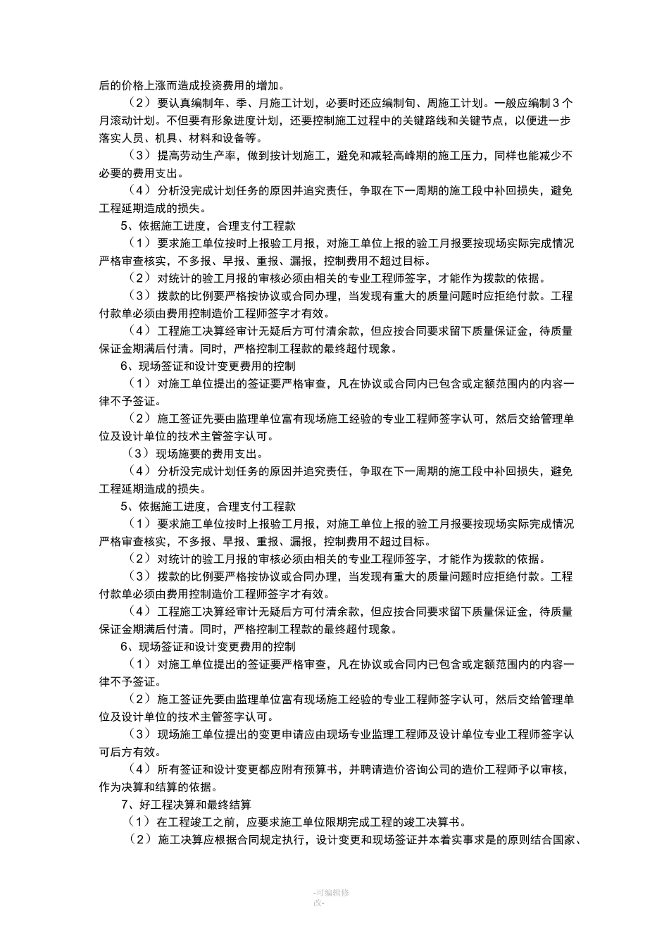 工程项目投资控制_第2页