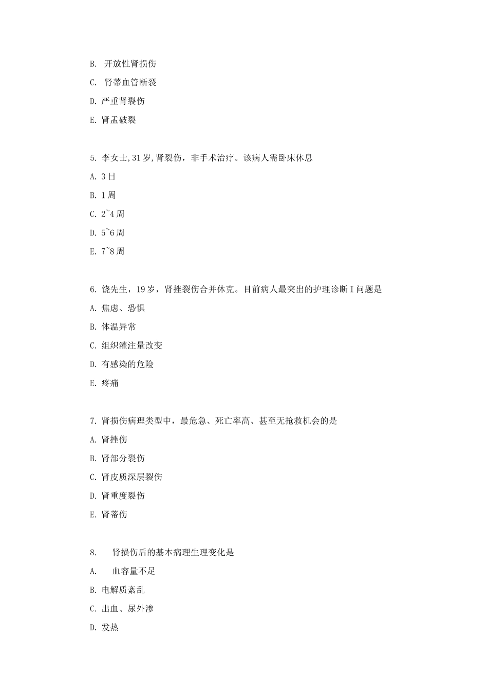 习题及答案—泌尿系统损伤病人的护理_第2页
