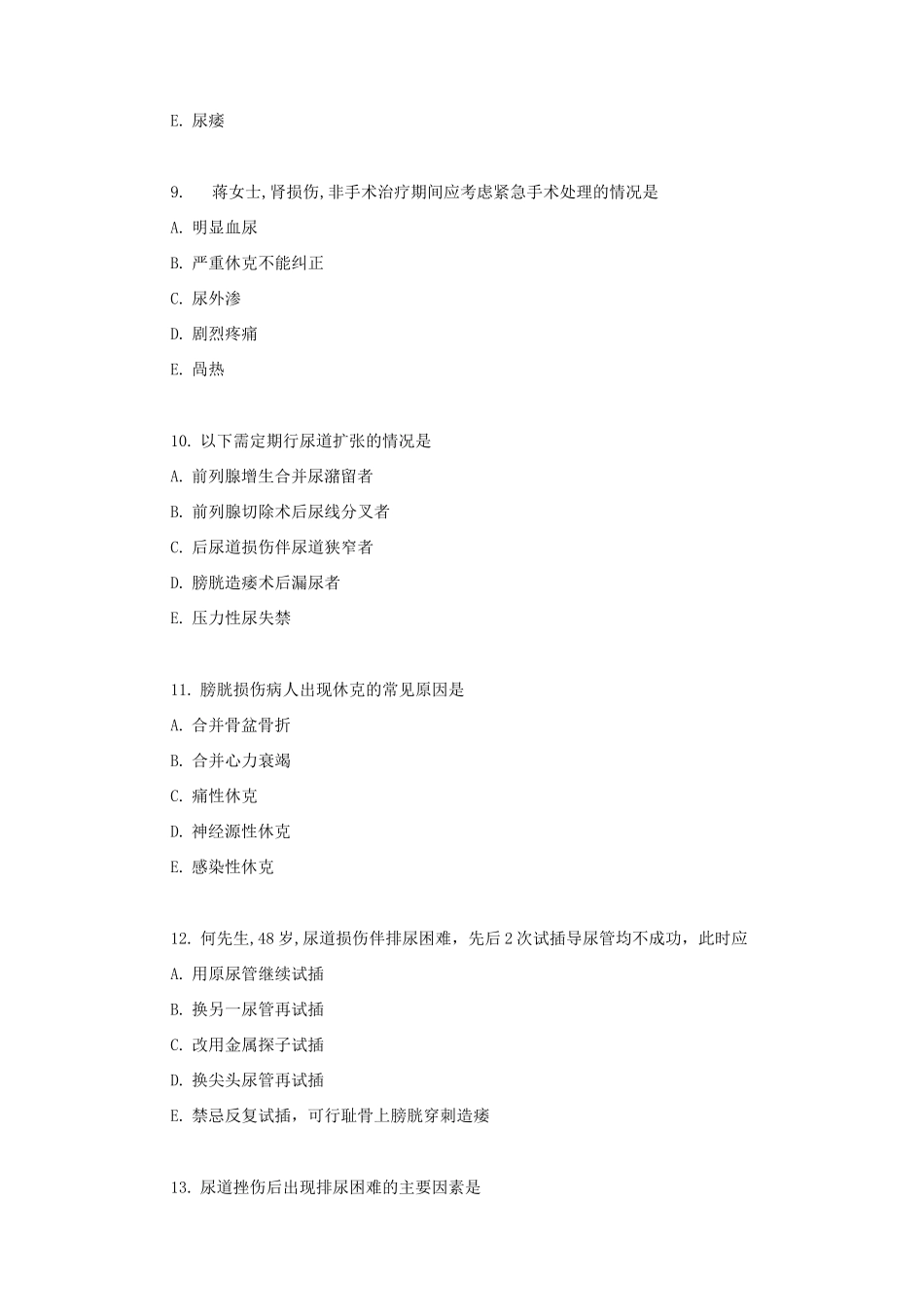 习题及答案—泌尿系统损伤病人的护理_第3页