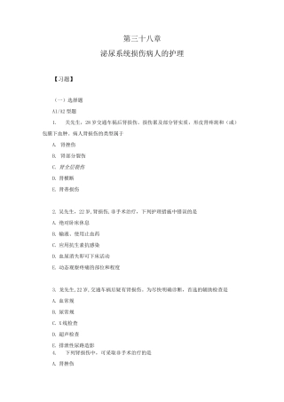 习题及答案—泌尿系统损伤病人的护理