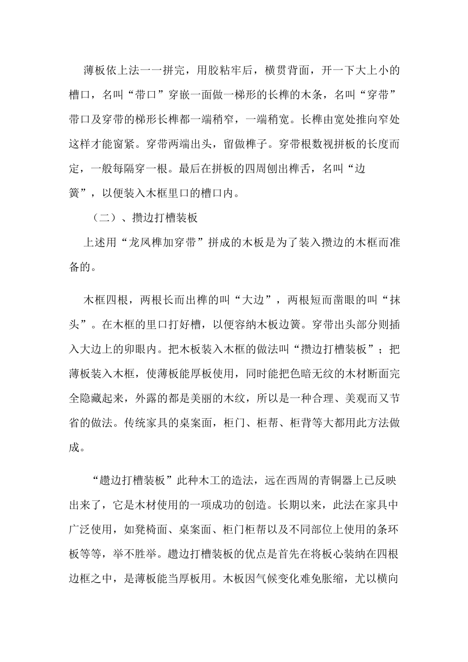 中式古典明清家具常见榫卯结构_第2页