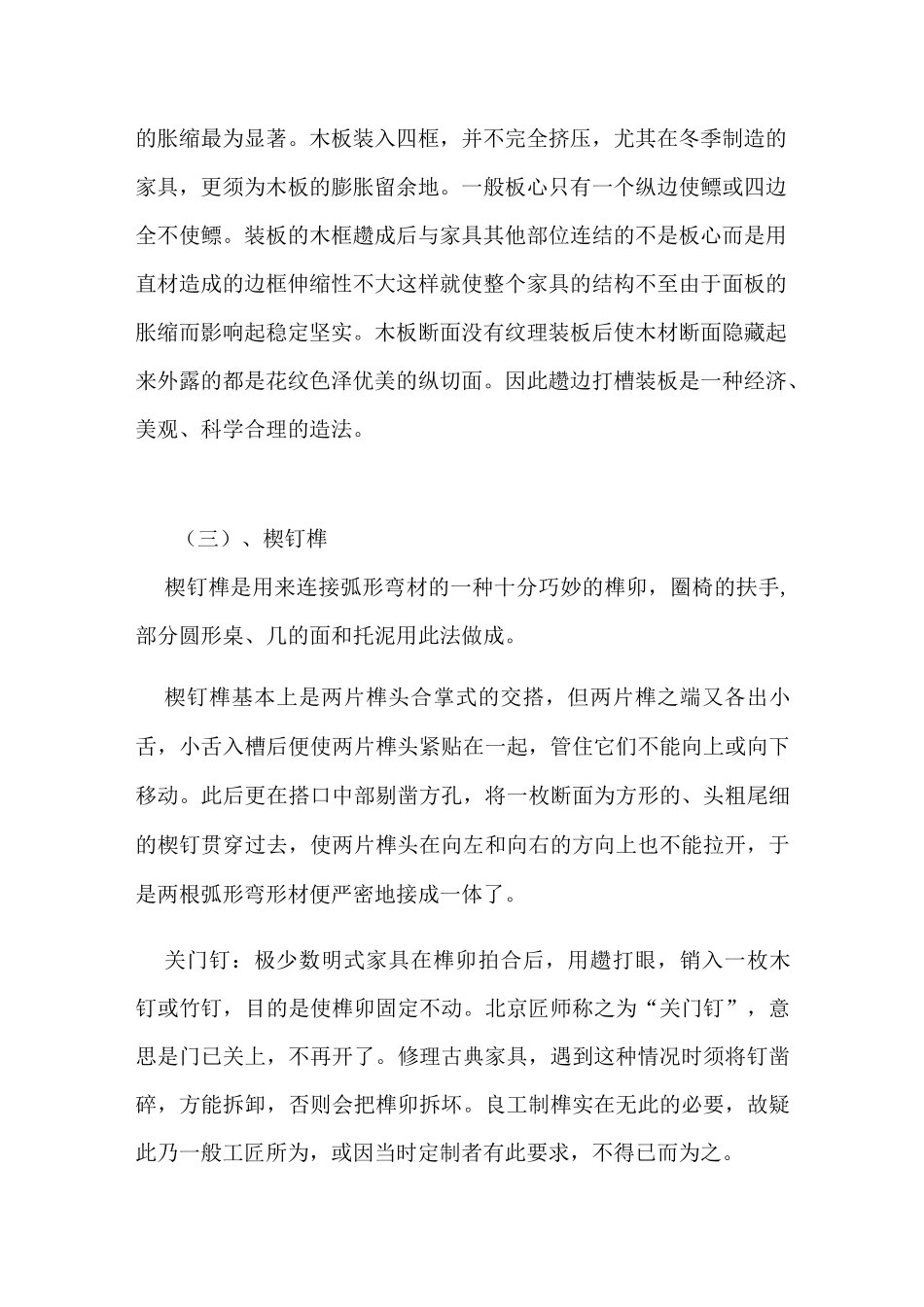 中式古典明清家具常见榫卯结构_第3页