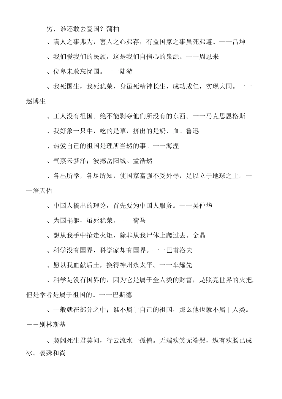 爱国名人名言90条_第2页