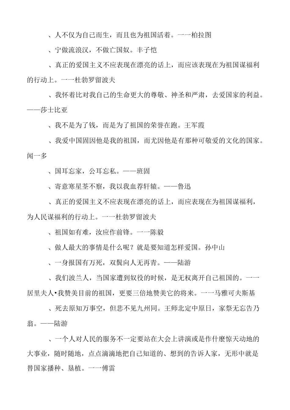 爱国名人名言90条_第3页