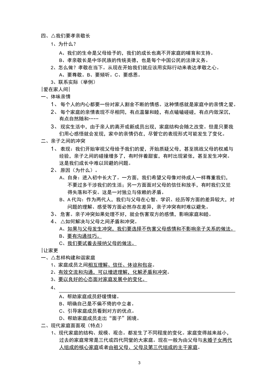 初一政治笔记整理_第3页