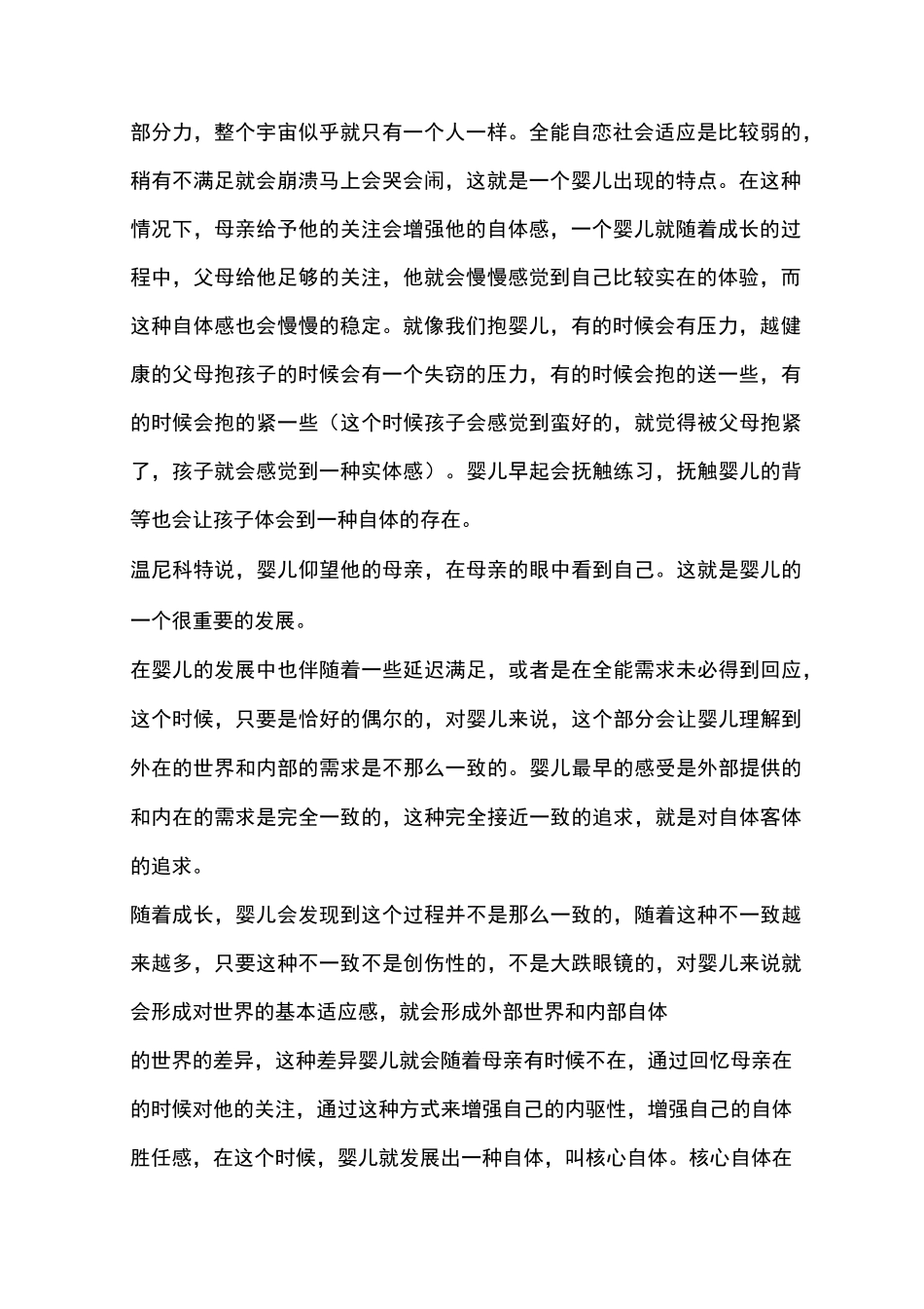 徐均-07自体的发展心理学_第2页