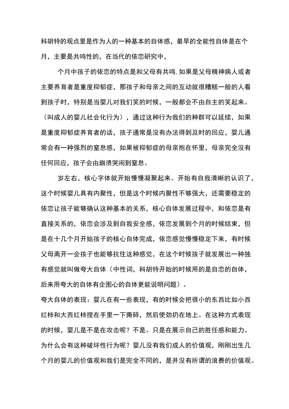 徐均-07自体的发展心理学_第3页