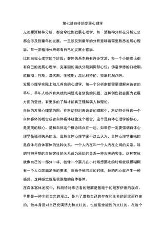 徐均-07自体的发展心理学