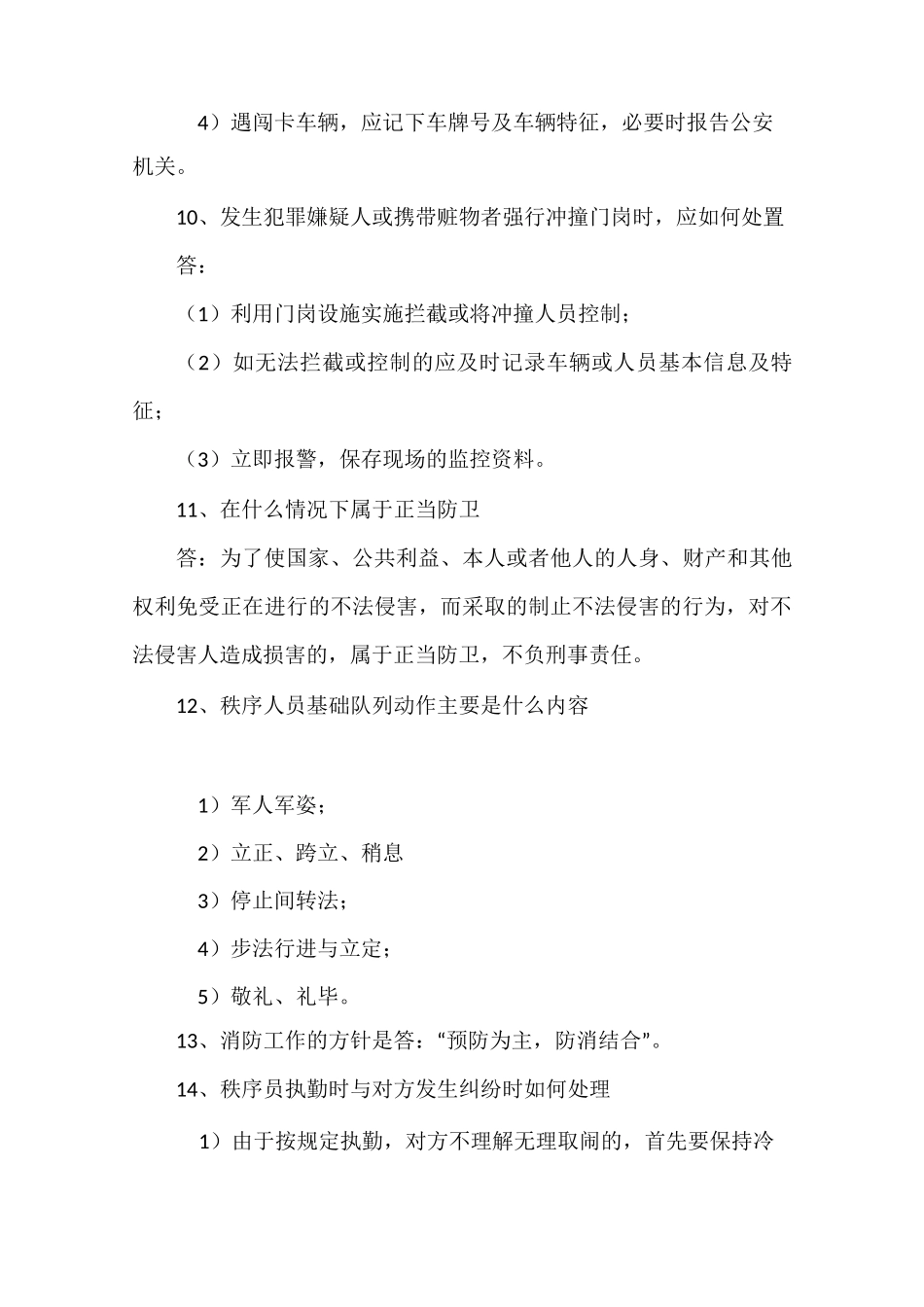 物业秩序试题_第3页