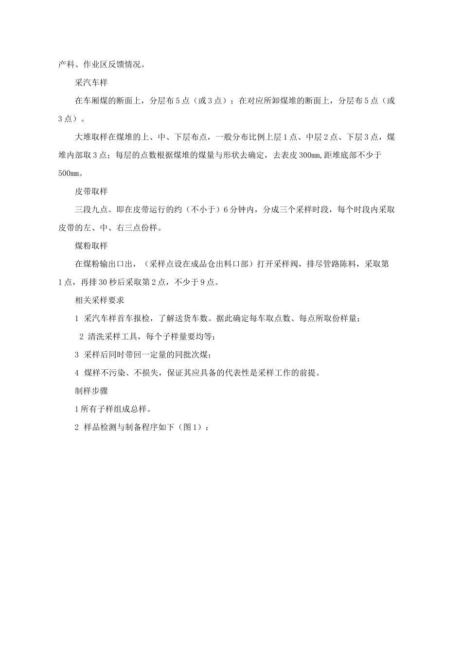 煤样、焦炭采取、制备作业指导书_第2页