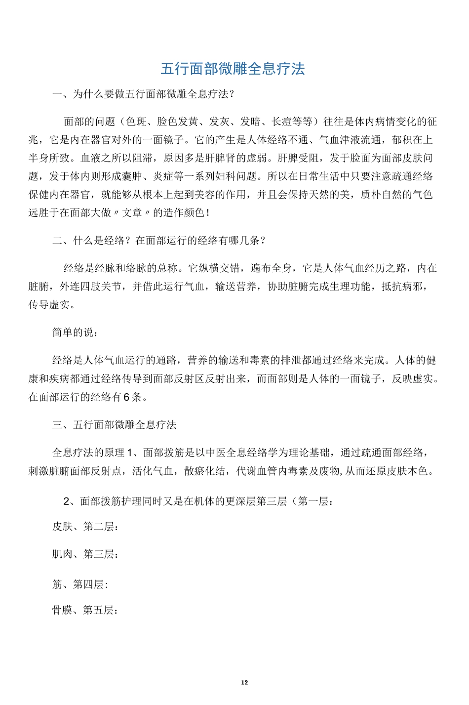 五行面部微雕套手法及销售_第1页