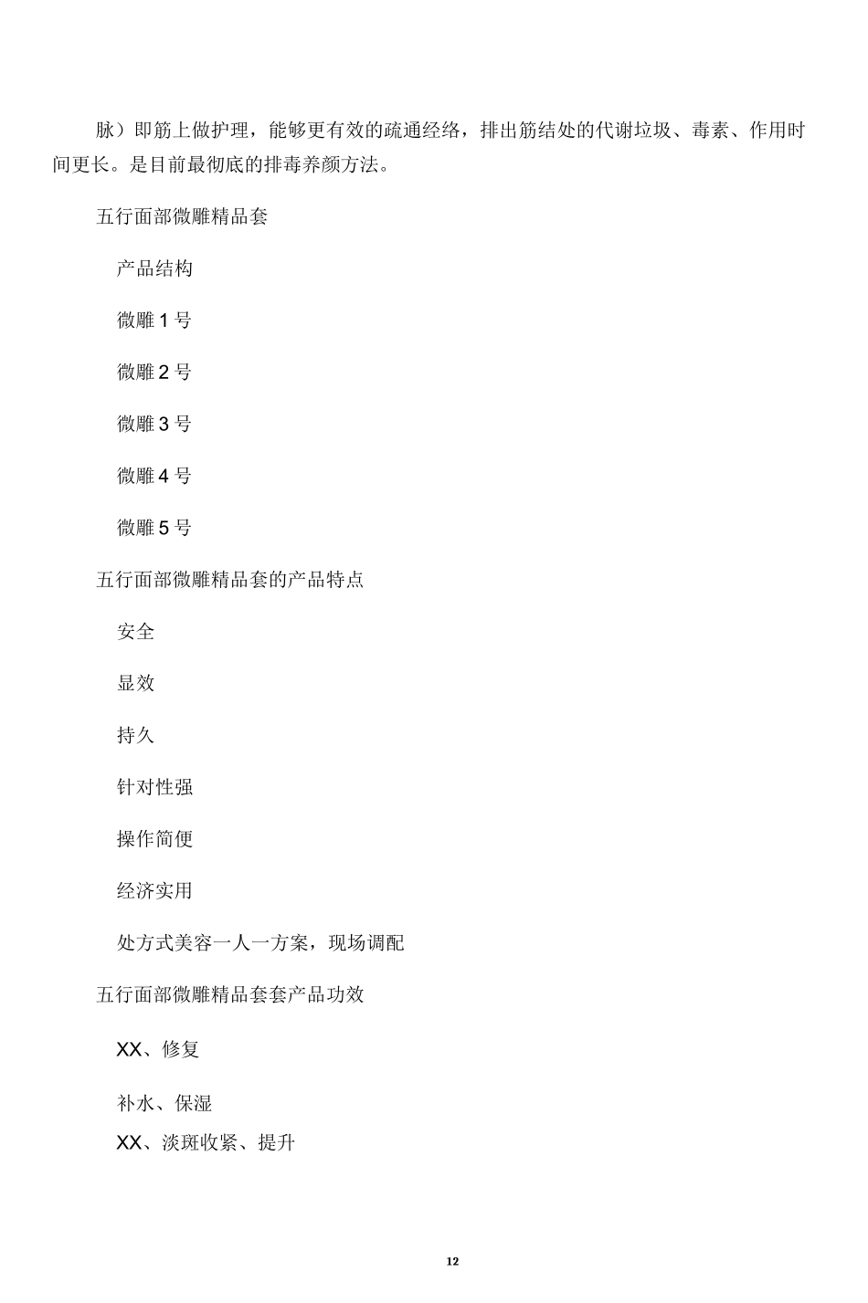 五行面部微雕套手法及销售_第2页