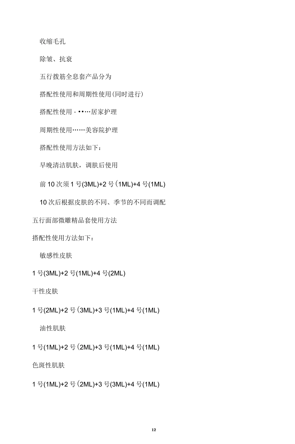 五行面部微雕套手法及销售_第3页