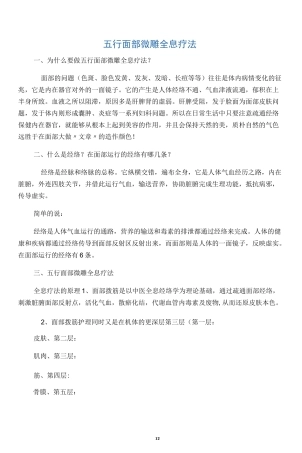 五行面部微雕套手法及销售