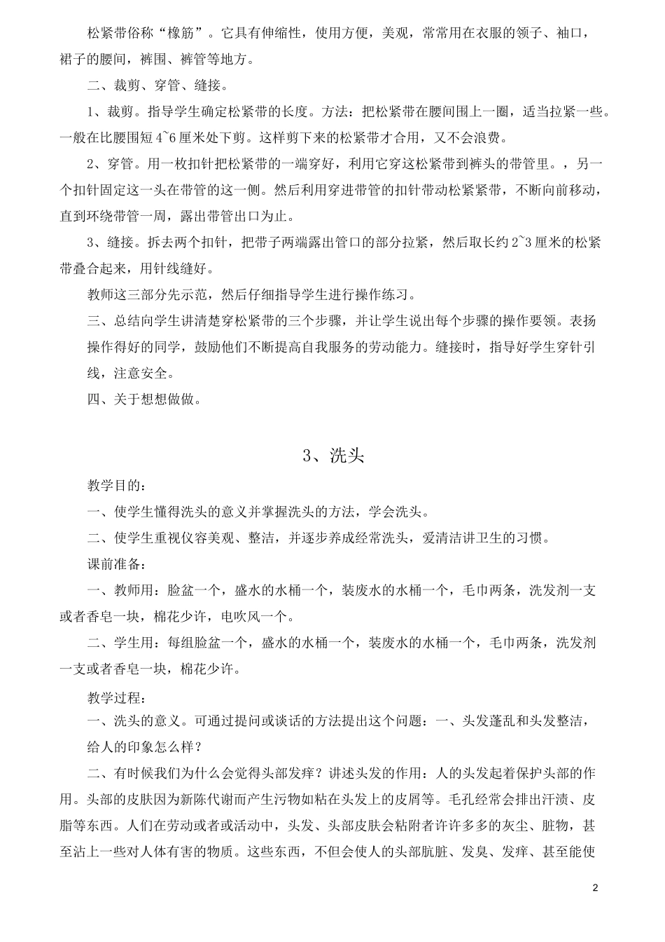 一年级下册劳技教案1_第2页