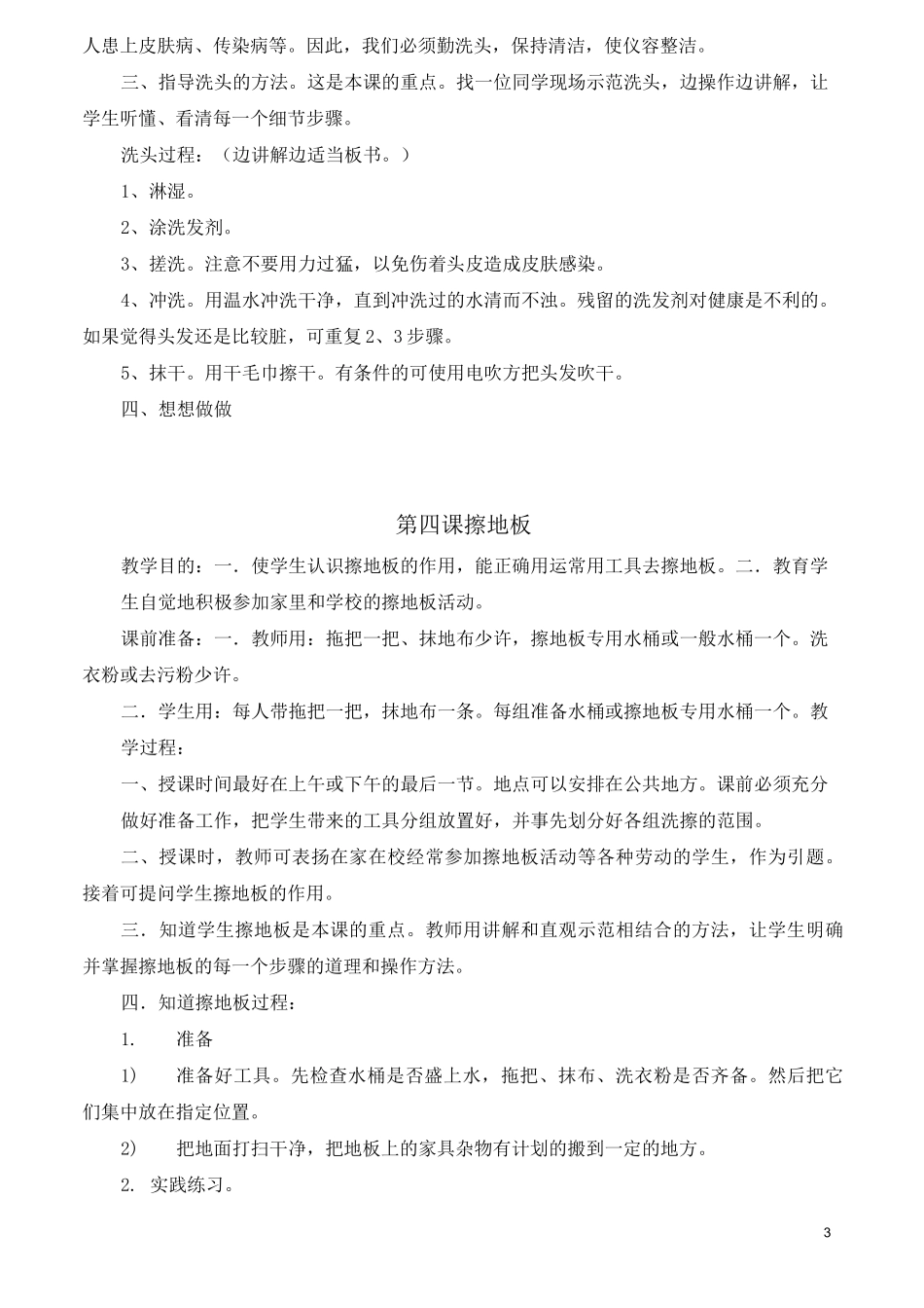 一年级下册劳技教案1_第3页