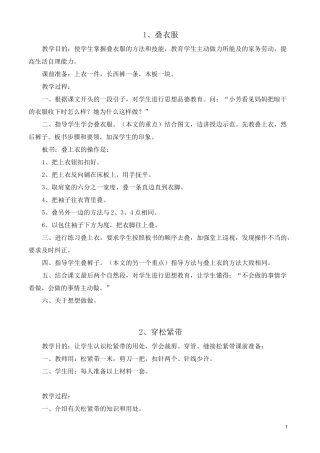 一年级下册劳技教案1