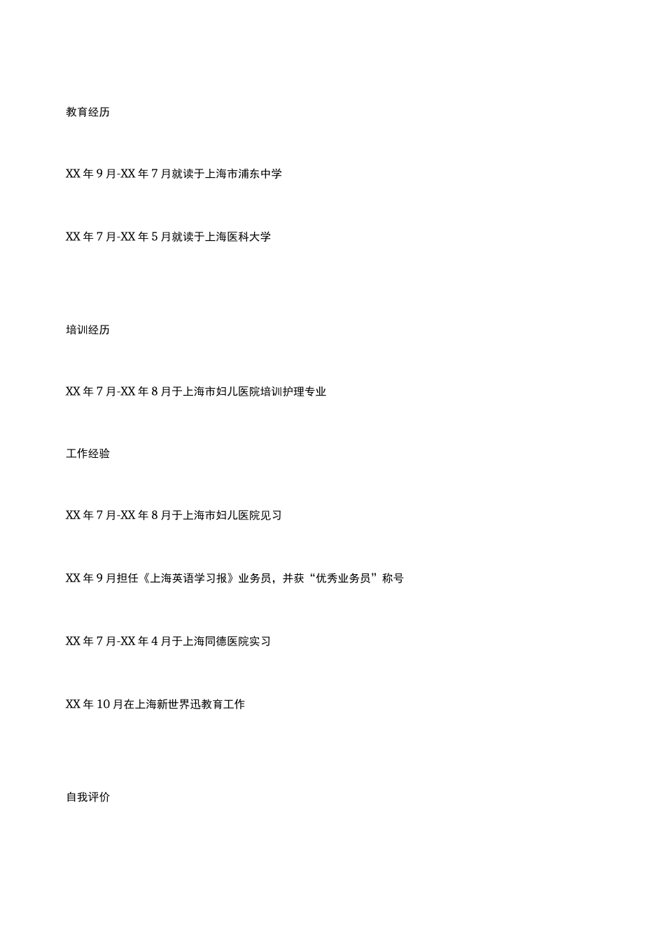 护士求职简历护士个人简历_第2页