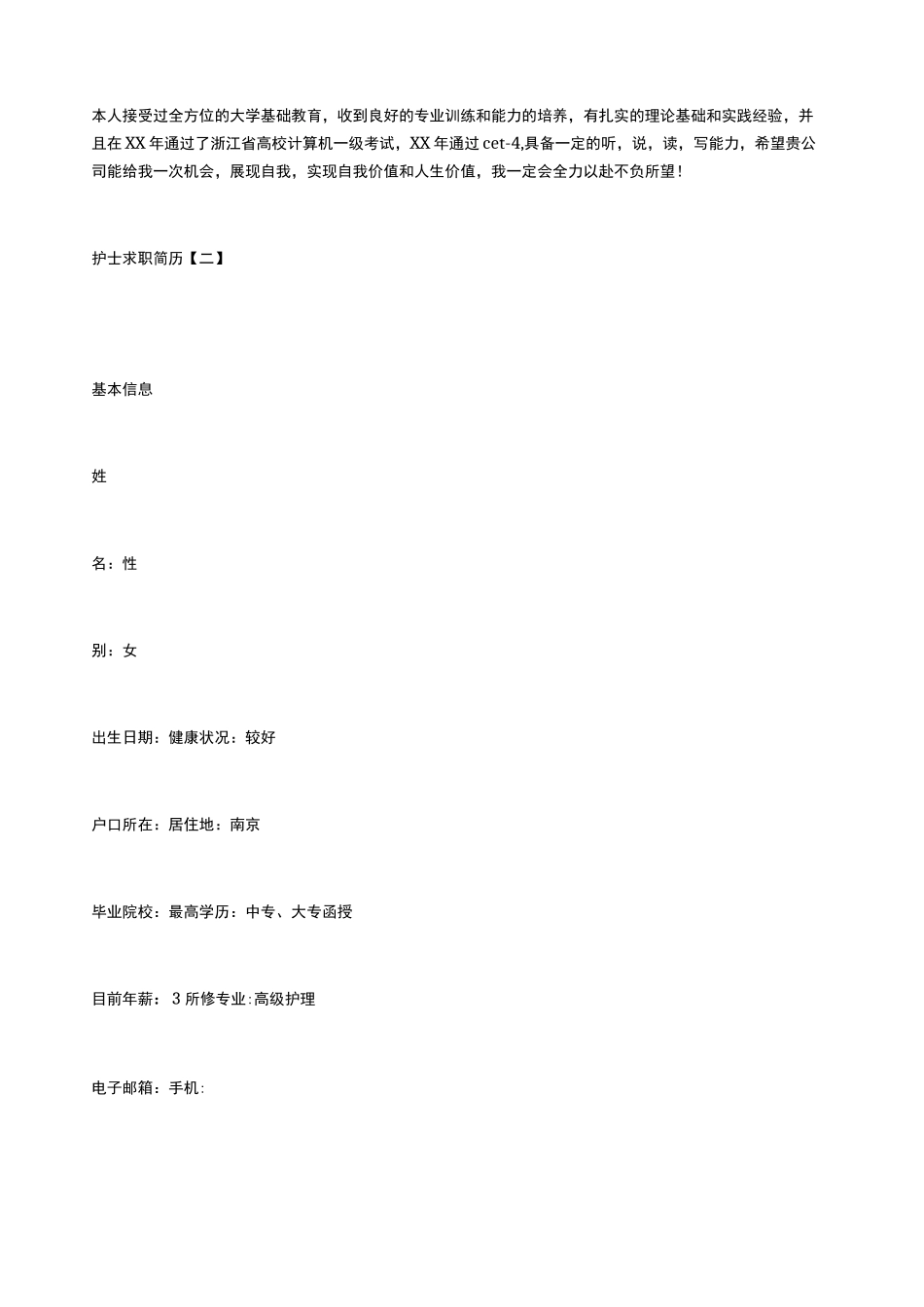 护士求职简历护士个人简历_第3页