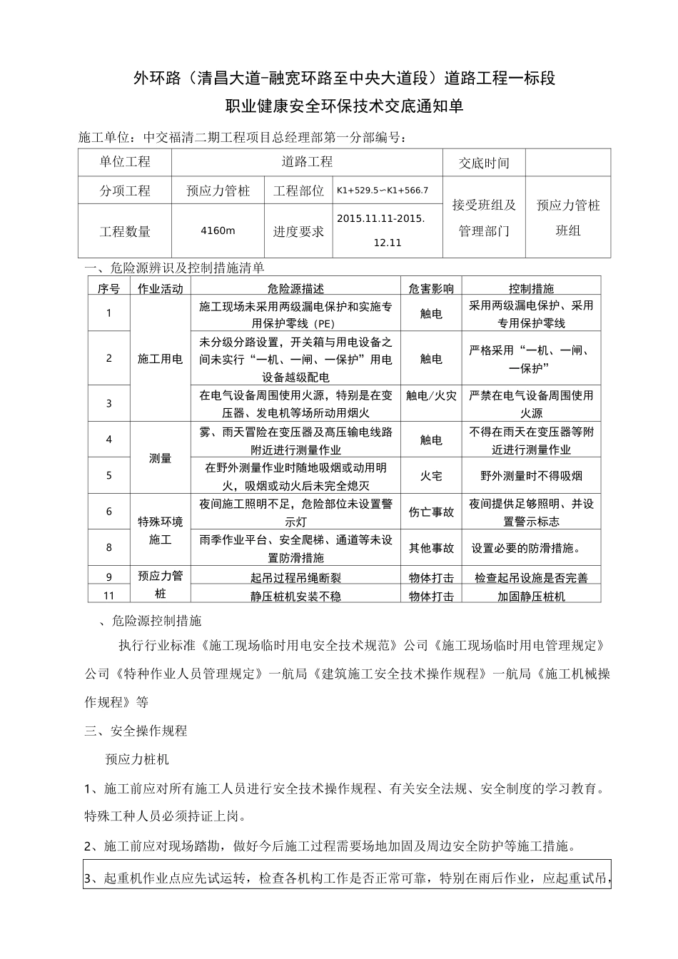 预应力管桩安全交底_第1页