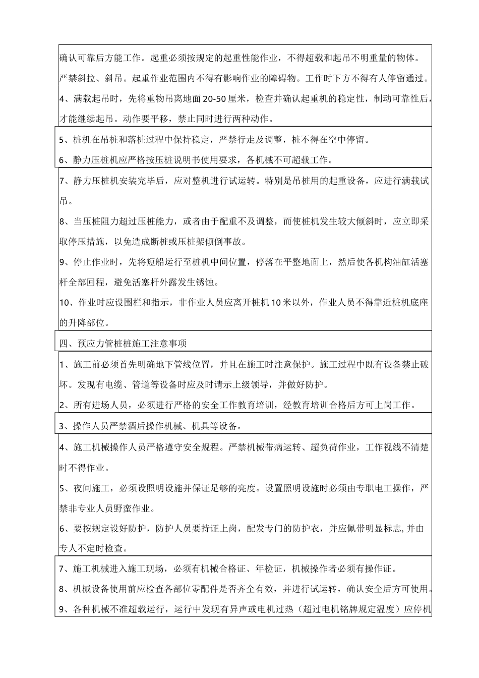 预应力管桩安全交底_第2页