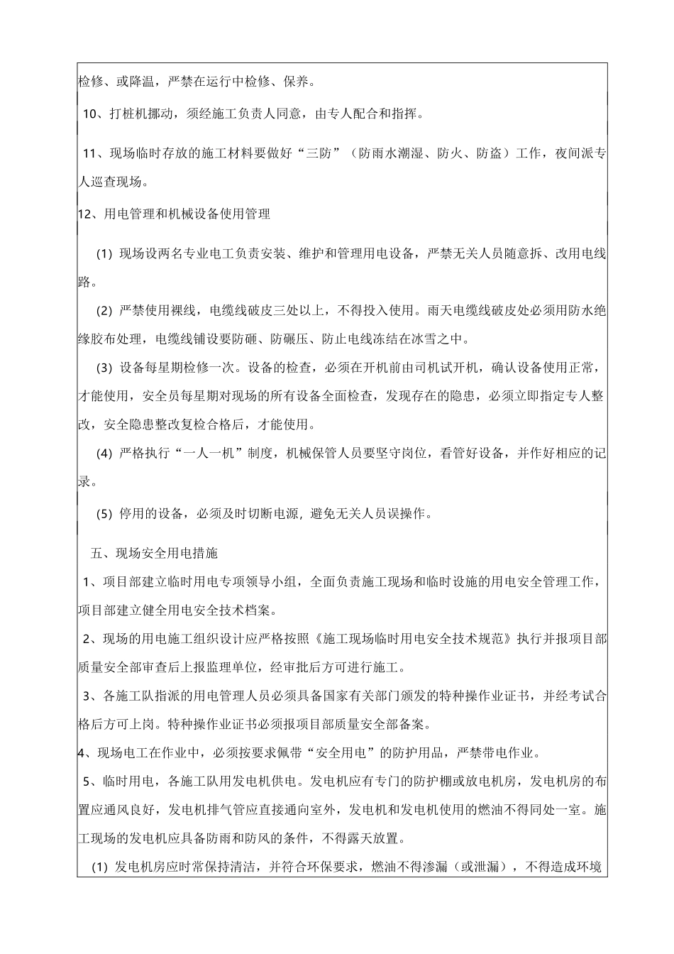 预应力管桩安全交底_第3页