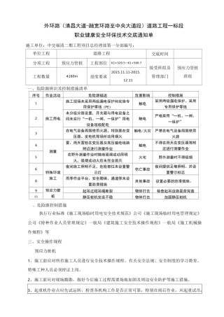 预应力管桩安全交底