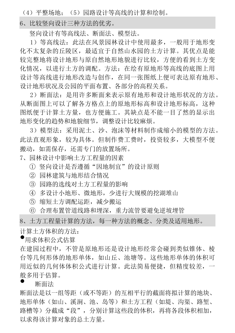 园林工程笔记_第2页