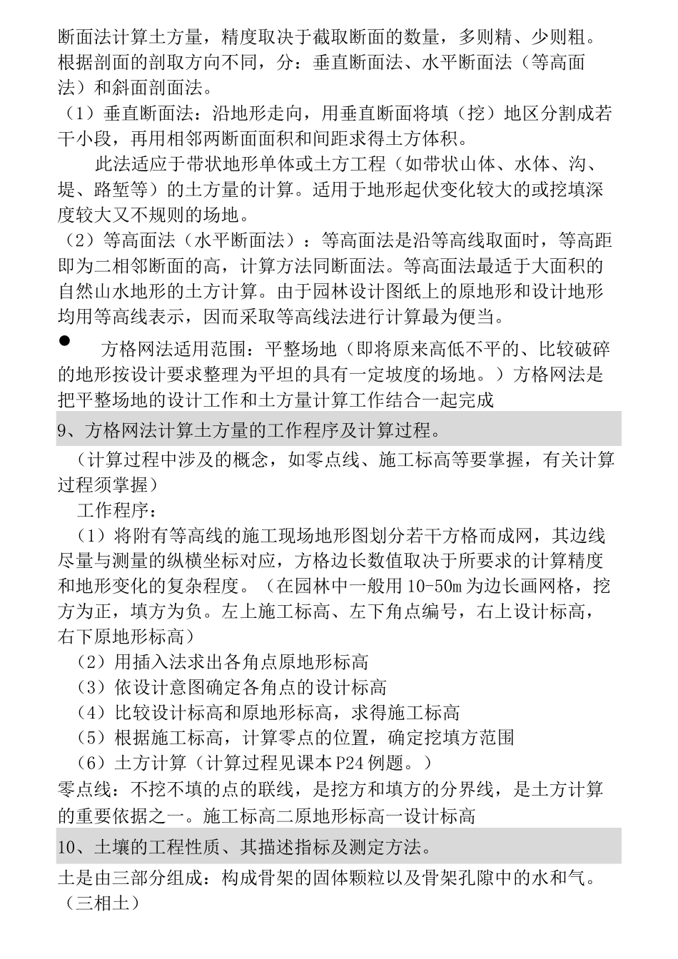 园林工程笔记_第3页