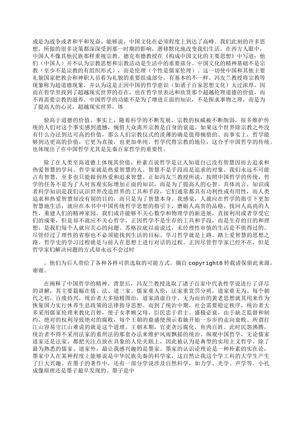 中国哲学简史读后感完美版_第3页