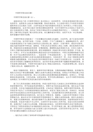 中国哲学简史读后感完美版