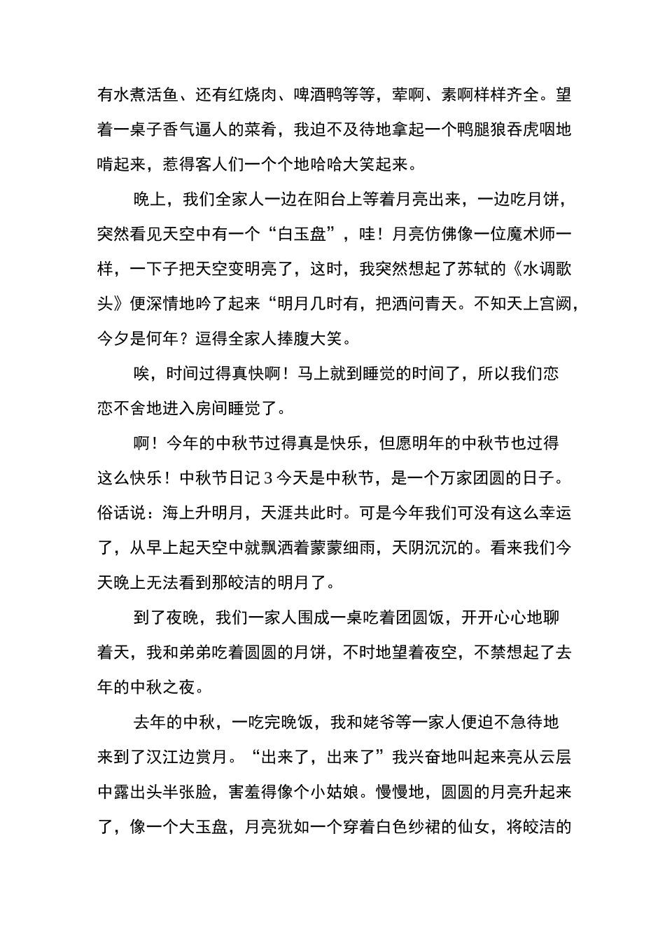 中秋节日记十篇_第2页