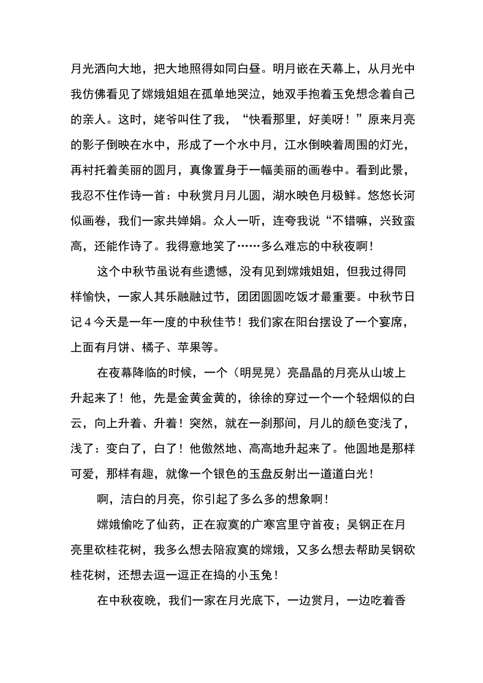 中秋节日记十篇_第3页