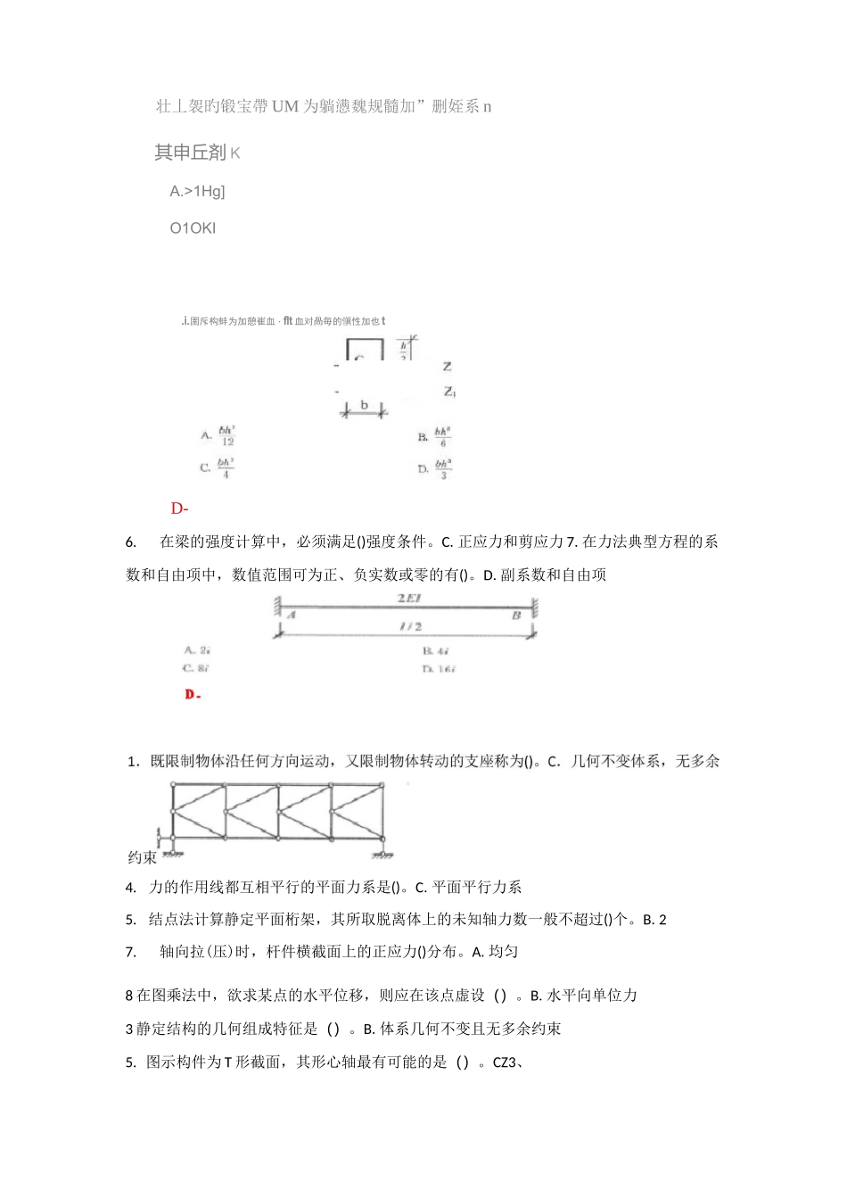 建筑力学机考网考题库及答案_第2页