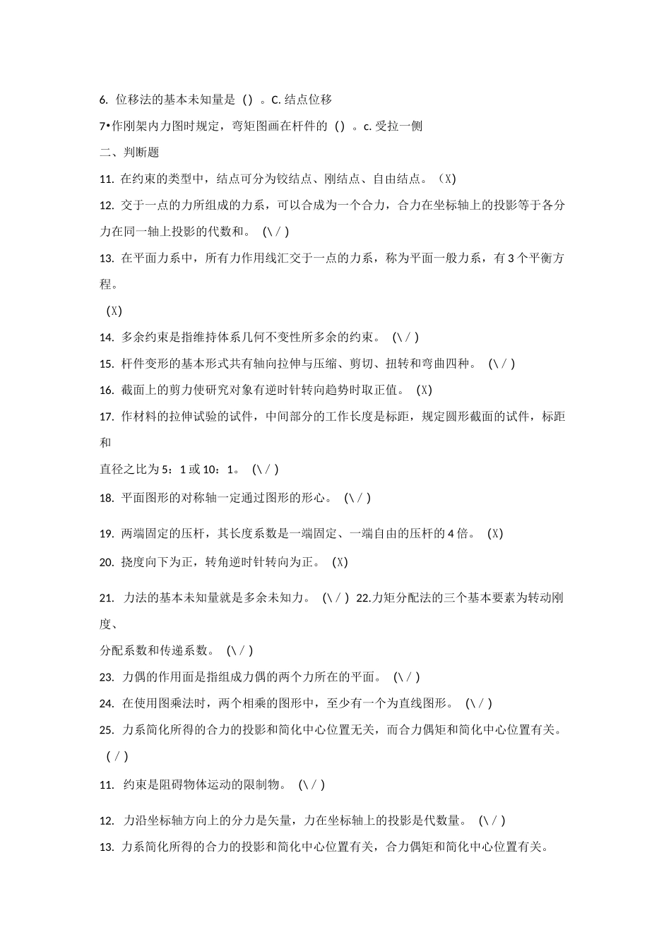 建筑力学机考网考题库及答案_第3页