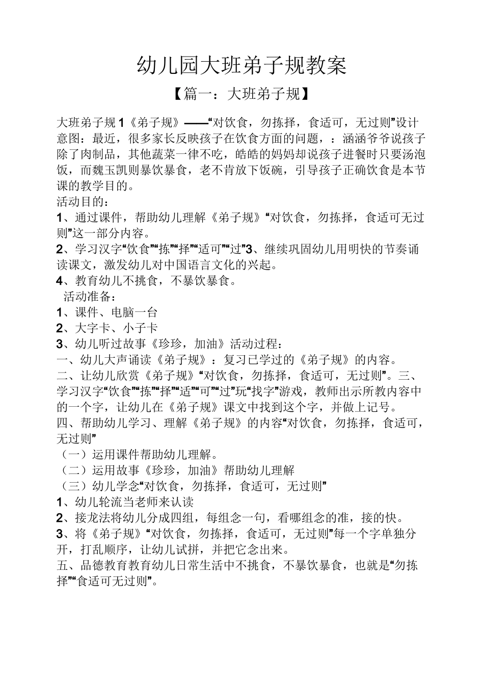 幼儿园大班弟子规教案_第1页