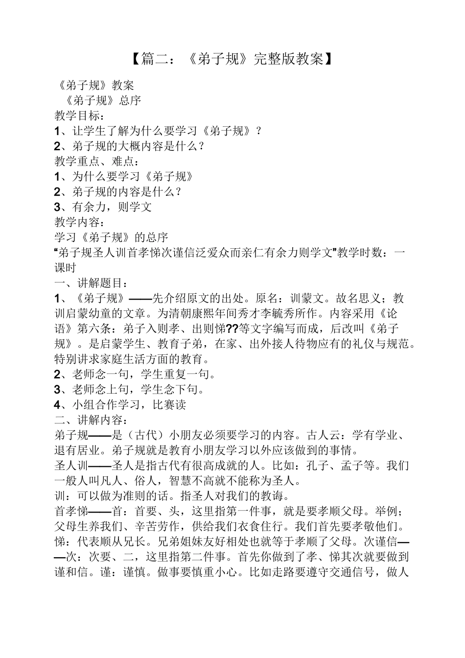 幼儿园大班弟子规教案_第2页