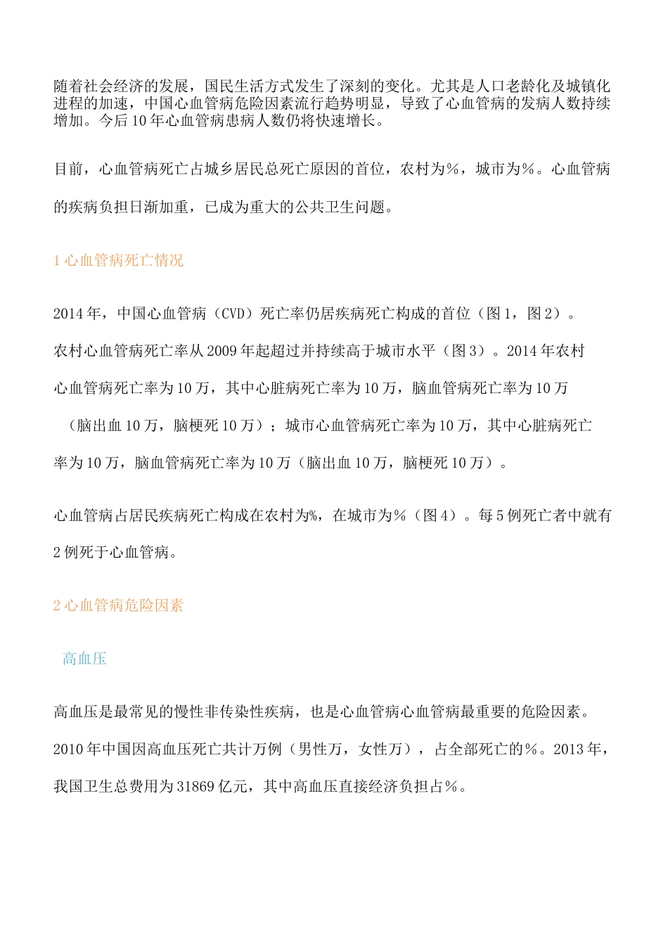 心血管病报告_第2页