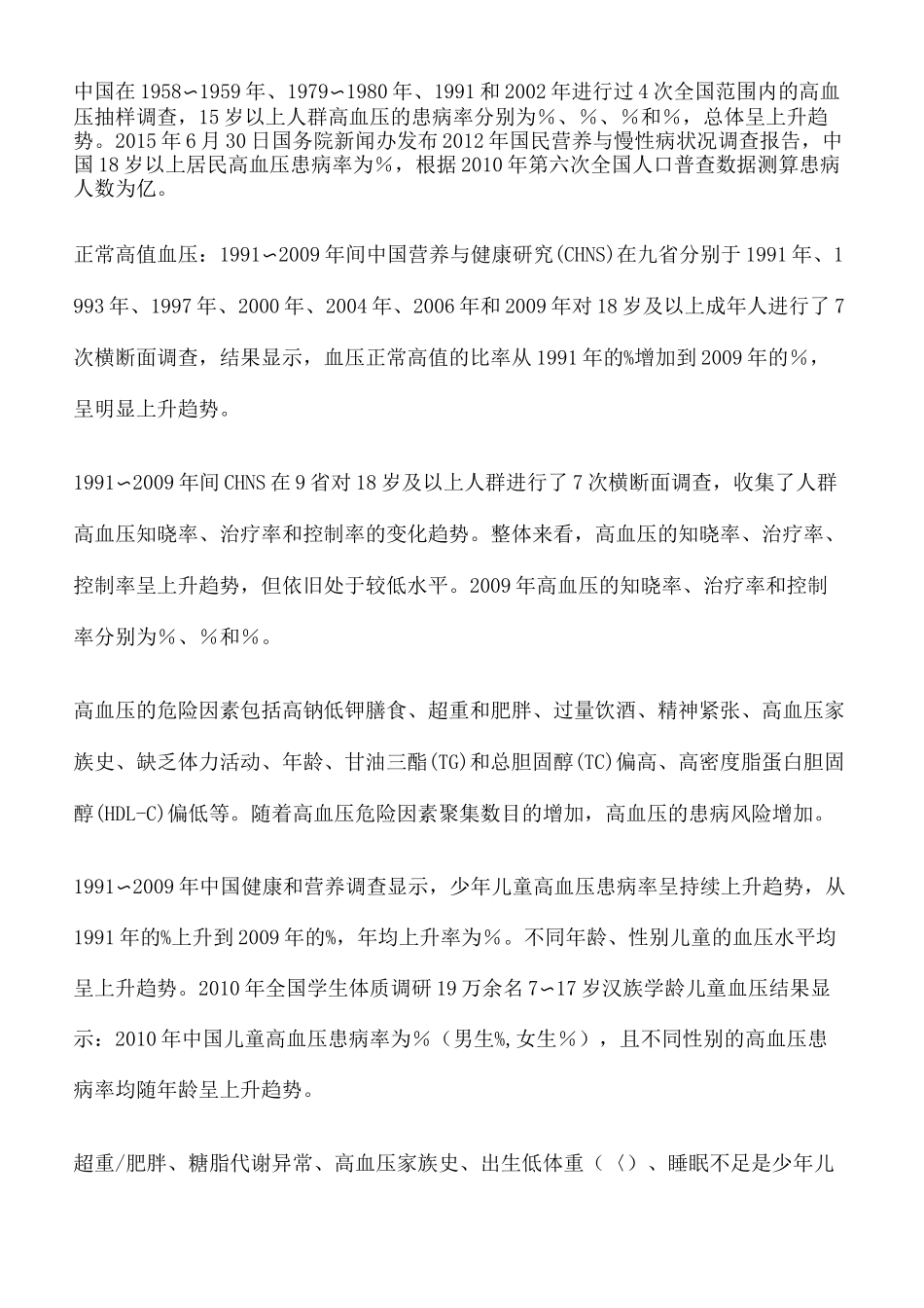 心血管病报告_第3页