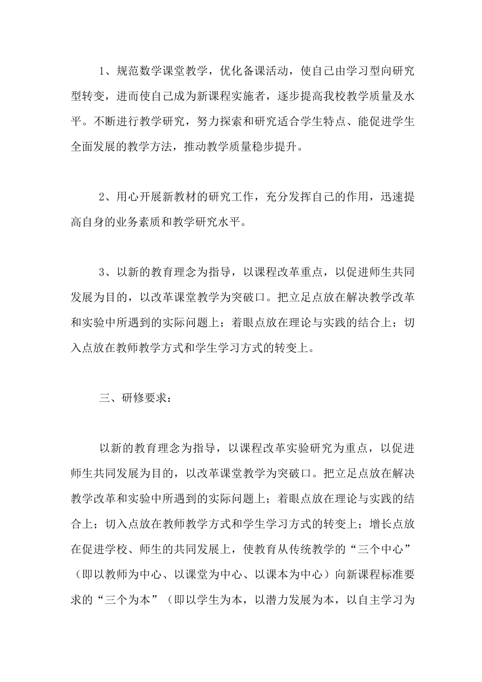 个人校本研修计划10篇个人校本研修总结_第3页