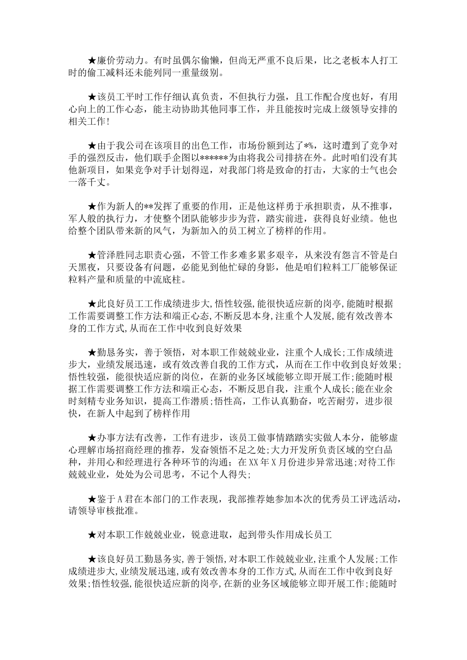 最新个人推荐理由及主要表现(包括个性特点、政治品质、工作能力、工作实绩、工作作风、主要缺点和不足,_第2页