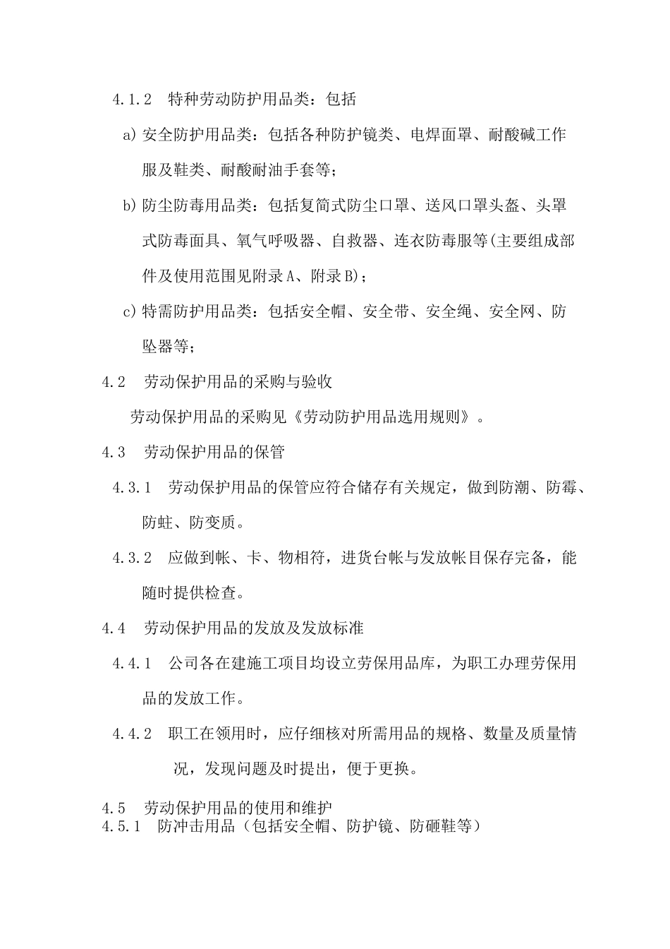 劳保用品管理规程_第2页